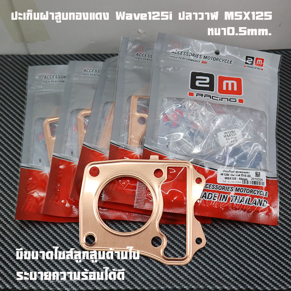 Copper Cylinder Head Gasket Wave125I Msx125, 0.5 mm Thick, Decorative Gasket, Copper Gasket Wave125I Gasket