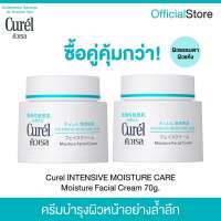 [แพ็คคู่] คิวเรล อินเทนซีฟ มอยส์เจอร์ แคร์ มอยส์เจอร์ เฟเชี่ยล ครีม. 70g CUREL INTENSIVE MOISTURE CARE MOISTURE FACIAL CREAM. 70g [pack of 2]