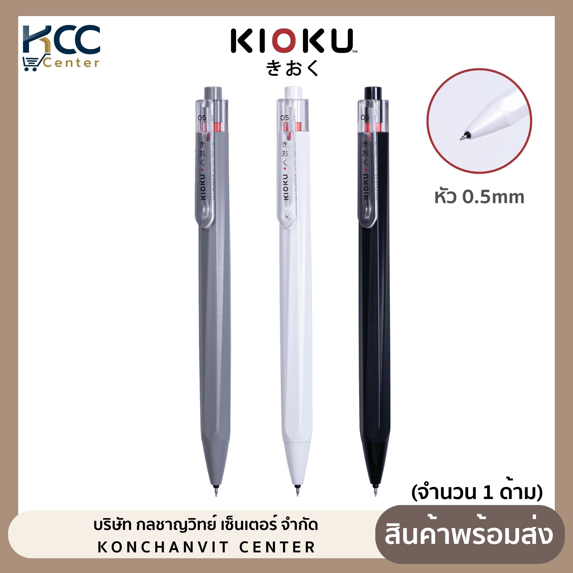 ปากกา ปากกาเจล 0.5mm Kioku หมึกน้ำเงิน รุ่น KK615 (จำนวน 1 ด้าม)