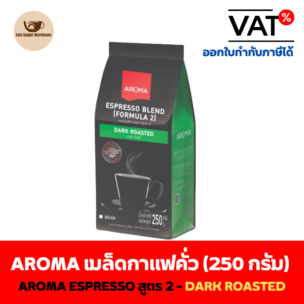 Aroma Coffee เมล็ดกาแฟ เมล็ดกาแฟคั่ว Aroma Espresso-เอสเปรสโซ่ สูตร 2 (ชนิดเม็ด)(250กรัม/ซอง) ราคา 186 บาท*ส่งฟรี