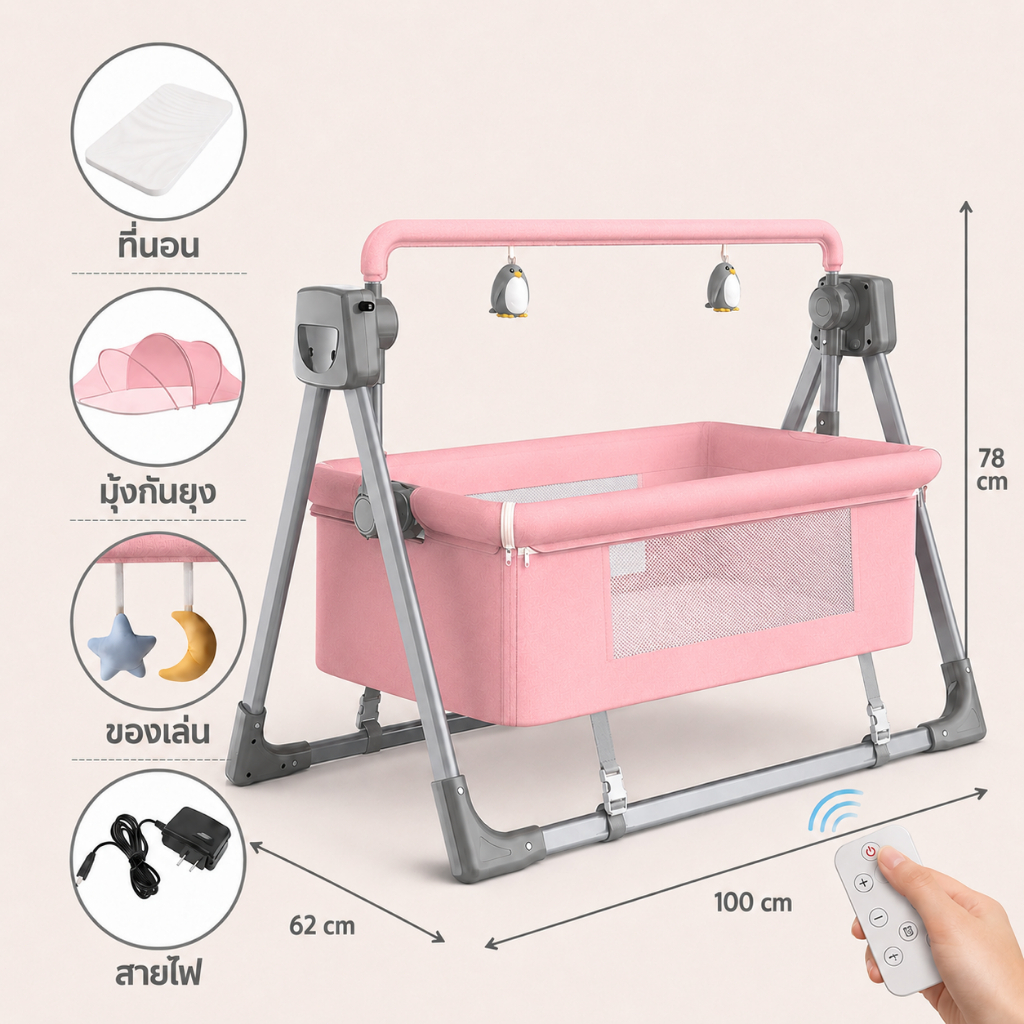 Beige เปลไกวไฟฟ้า เปลไกวอัตโนมัติ เตียงนอนเด็ก พับเก็บได้ รีโมท เบาะรองนอน มุ้งกันยุง ปรับได้5ระดับ ของเล่น