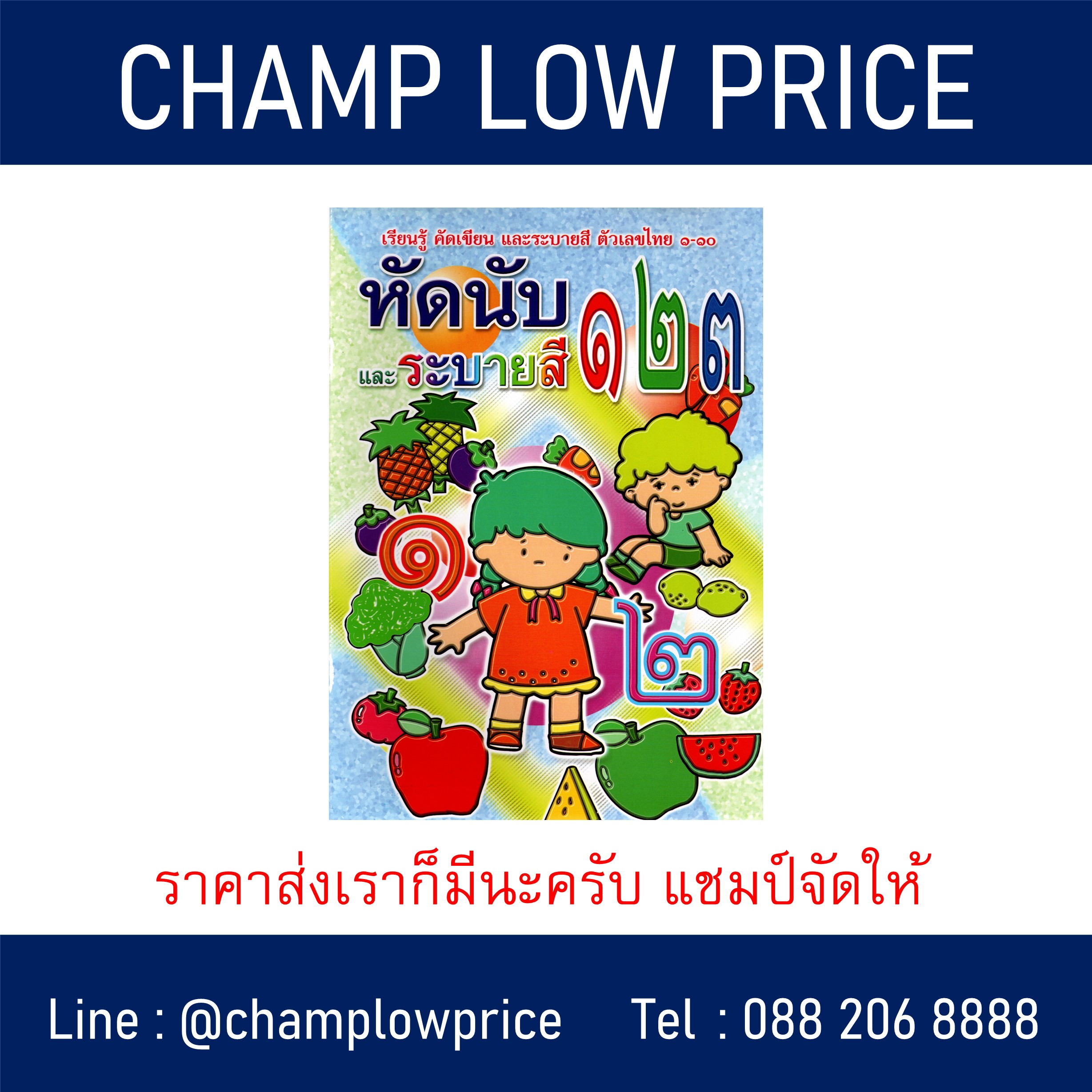 สมุดคัดลายมือ ระบายสี 123 (2) ราคา  10 บาท*ส่งฟรี