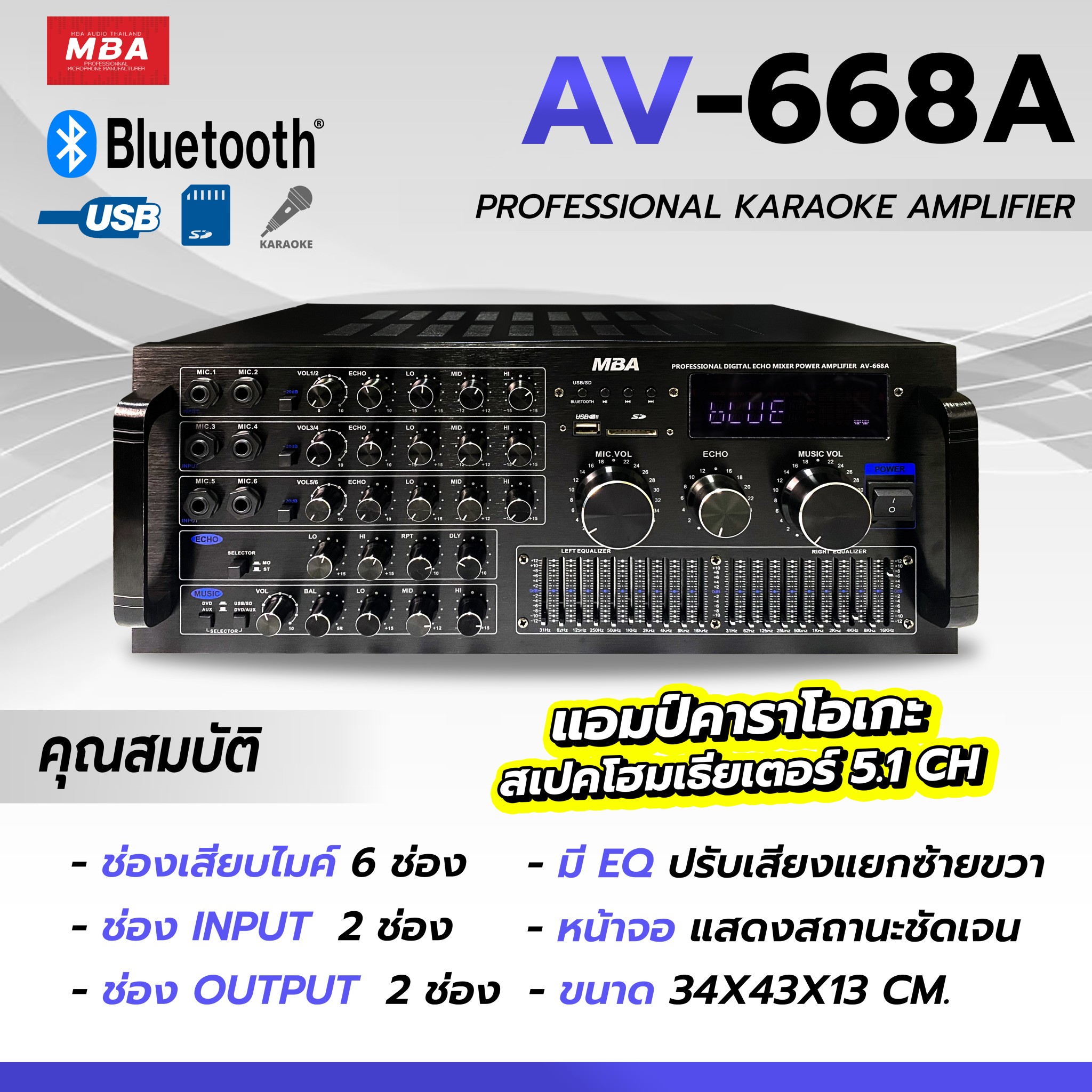 เพาเวอร์แอมป์ MBA ขยายเสียง รุ่น AV-668A กำลังขับ 700 วัตต์ (RMS) แอมป์ขับลำโพง แอมป์ขยายเสียง บลูทูธในตัว Power Amplifier Home Amplifier