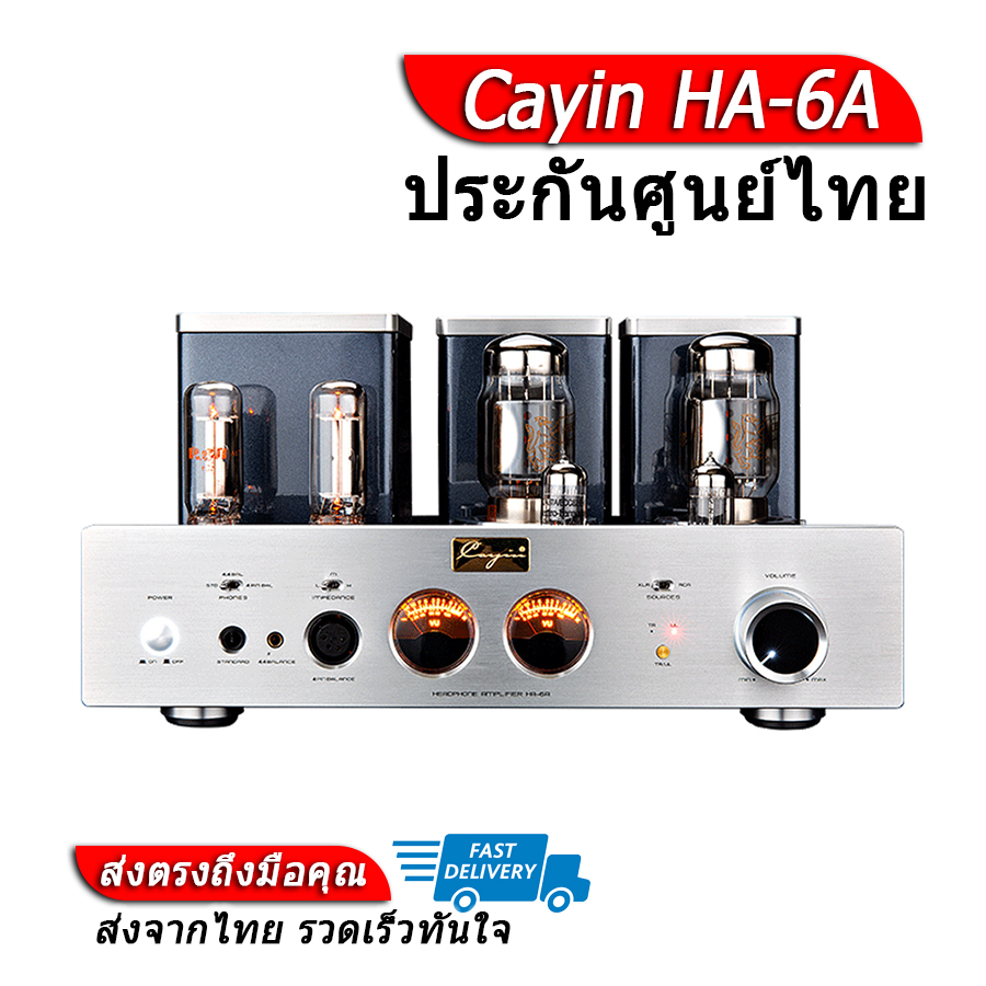Cayin HA-6A แอมป์หลอดแก้วสุญญากาศ ประกันศูนย์ไทย ราคา 99,900 บาท*ส่งฟรี