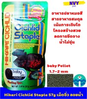 ฮิคาริ อาหารปลาหมอสี และ ปลาเขตร้อนขนาดใหญ่ เม็ดจิ๋ว ลอยน้ำ เน้นโต โครงสร้างสวย  57 กรัม / Hikari Cichlid Staple 57g (2.01oz) baby pellets Floating Type