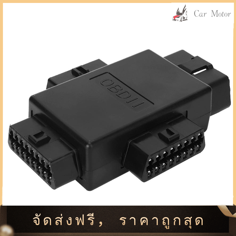 【ราคาต่ำสุด】OBD 1 ชาย 3 อะแดปเตอร์ตัวเมีย OBD Male to Female 16Pin ปลั๊ก Universal เครื่องวิเคราะห์