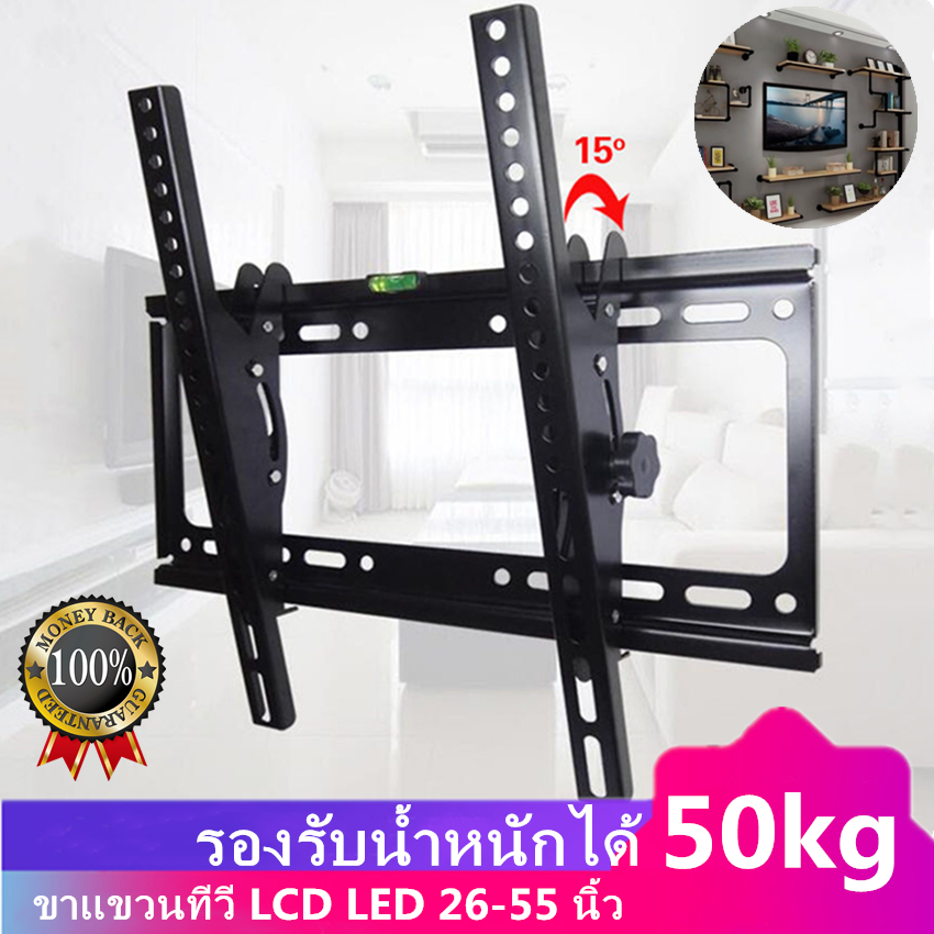 ขาแขวนทีวี ปรับมุมได้ 26 - 55 นิ้ว แบบ ที่ยีดทีวี ที่แขวนทีวี ขาแขวนยึดทีวี ขายึดทีวี
