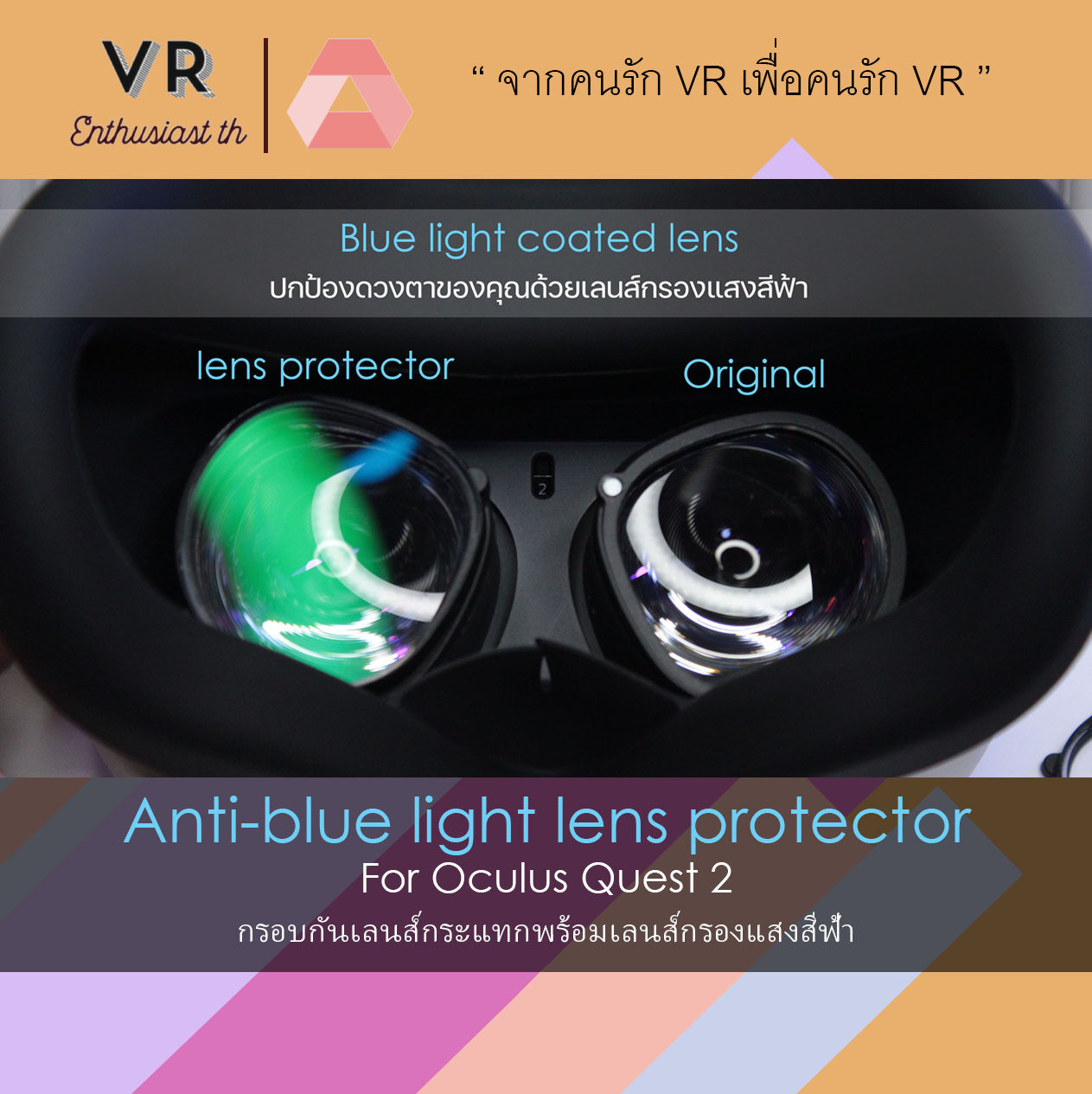 Oculus quest 2 : Anti-blue light lens protector กรอบกันลอยพร้อมเลนส์กรองแสงสีฟ้าสำหรับ Oculus quest 2