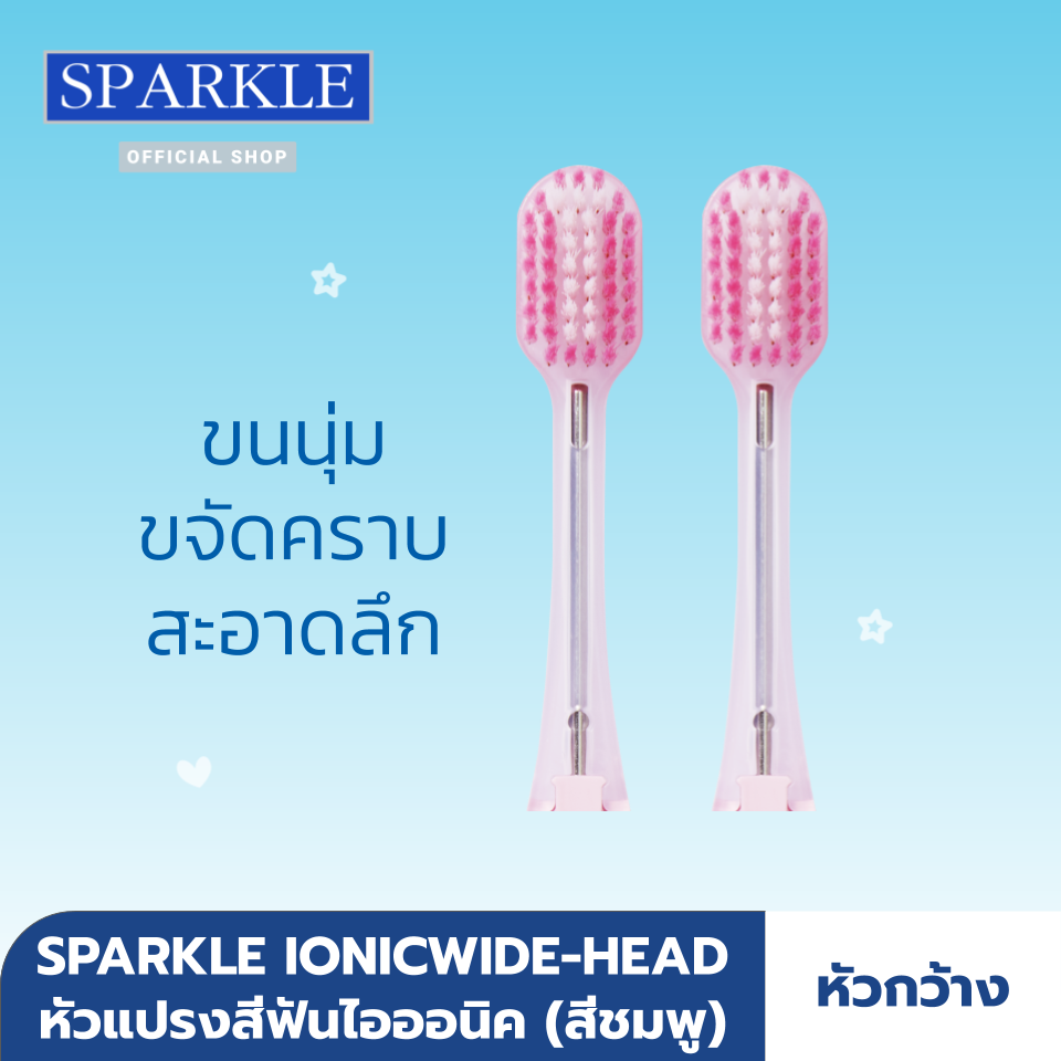 SPARKLE หัวแปรงสีฟันไอออนิค รีฟิล (หัวกว้าง) Ionicwide-Head แปรงรีฟีล หัวแปรงสีฟัน SK0386 (สีชมพู Pink)