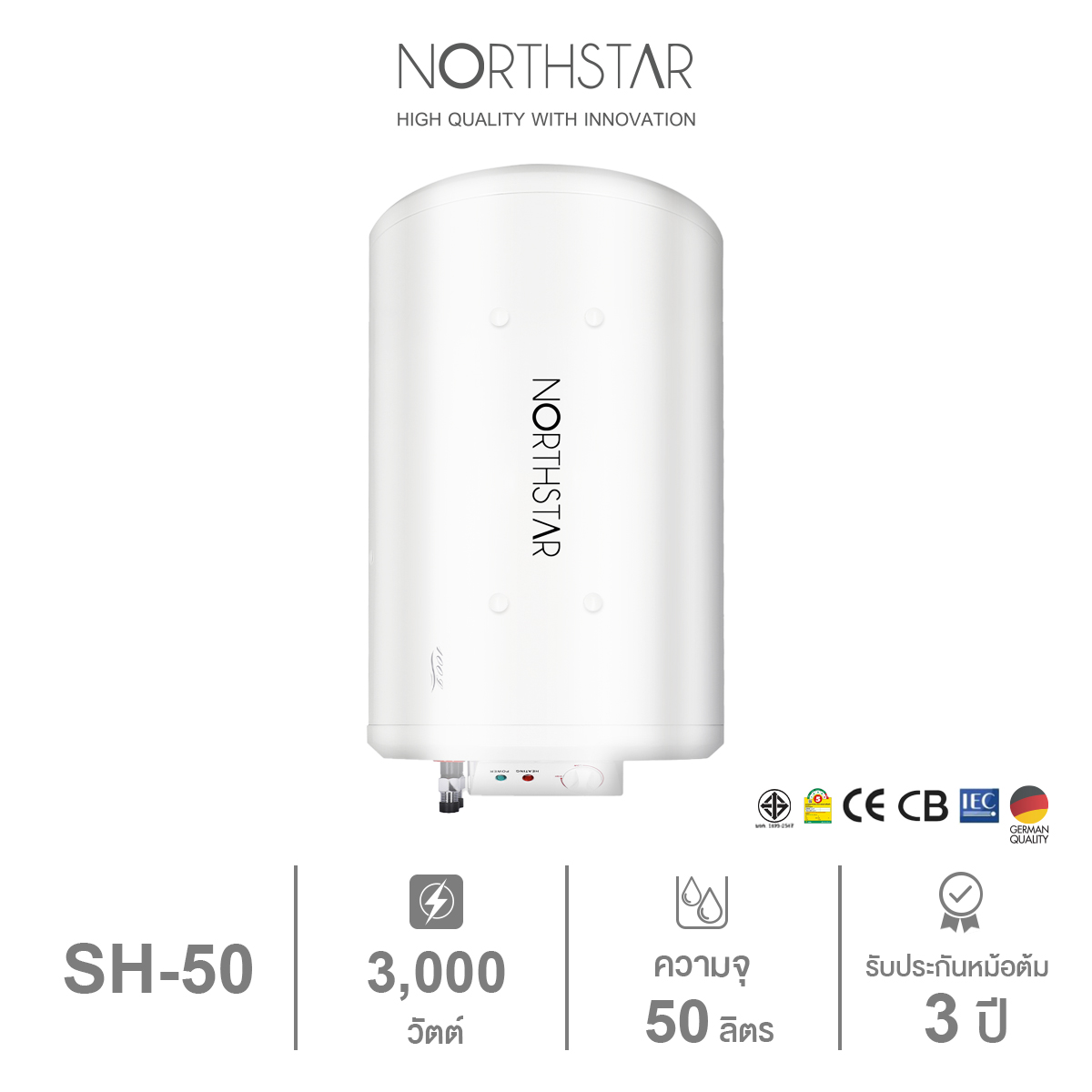 NORTHSTAR เครื่องทำน้ำร้อนหม้อต้ม เทคโนโลยีเยอรมัน 50 ลิตร 3.0 kw รุ่น SH-50 ราคา 10,590 บาท*ส่งฟรี