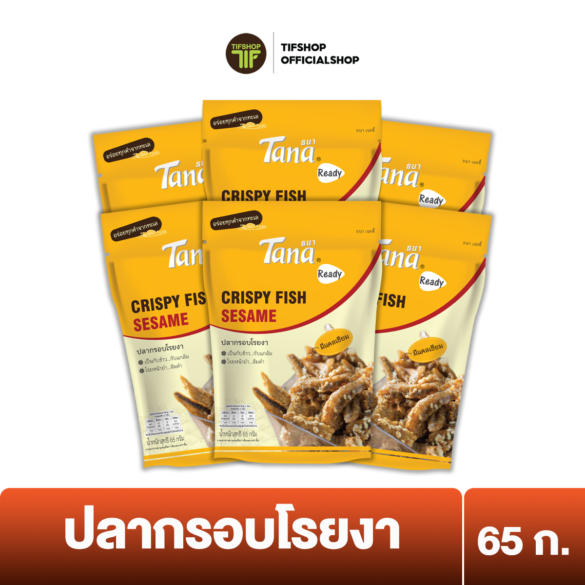 [แพ็คสุดคุ้ม 6 ซอง] Tana ธนา เรดดี้ ปลากรอบโรยงา 65 กรัม CRISPY FISH SESAME ราคา 294 บาท*ส่งฟรี