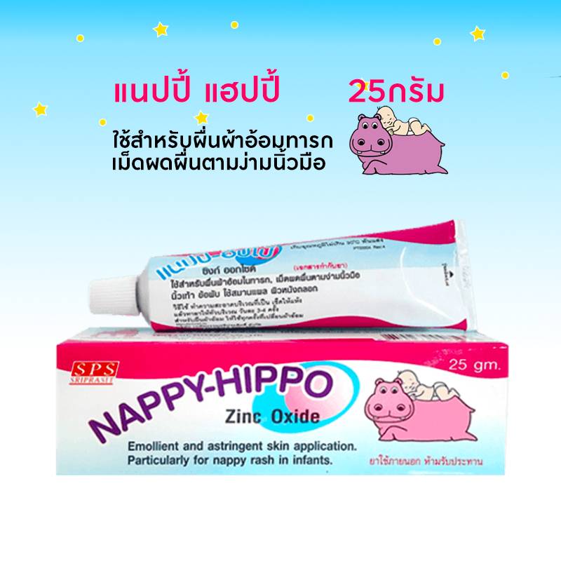 แนปปี้ ฮิปโป มีสองขนาด 5g./ 25g. ของเข้าใหม่ทุกสัปดาห์