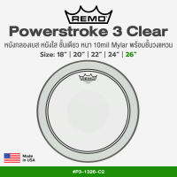 Remo® Powerstroke 3 Clear หนังกลองเบส หนังกลองกระเดื่อง แบบหนังใส ชั้นเดียว หนา 10 มิล Mylar พร้อมวงแหวน ขนาด : 18” / 20” / 22” / 24” / 26” ** Made in USA **