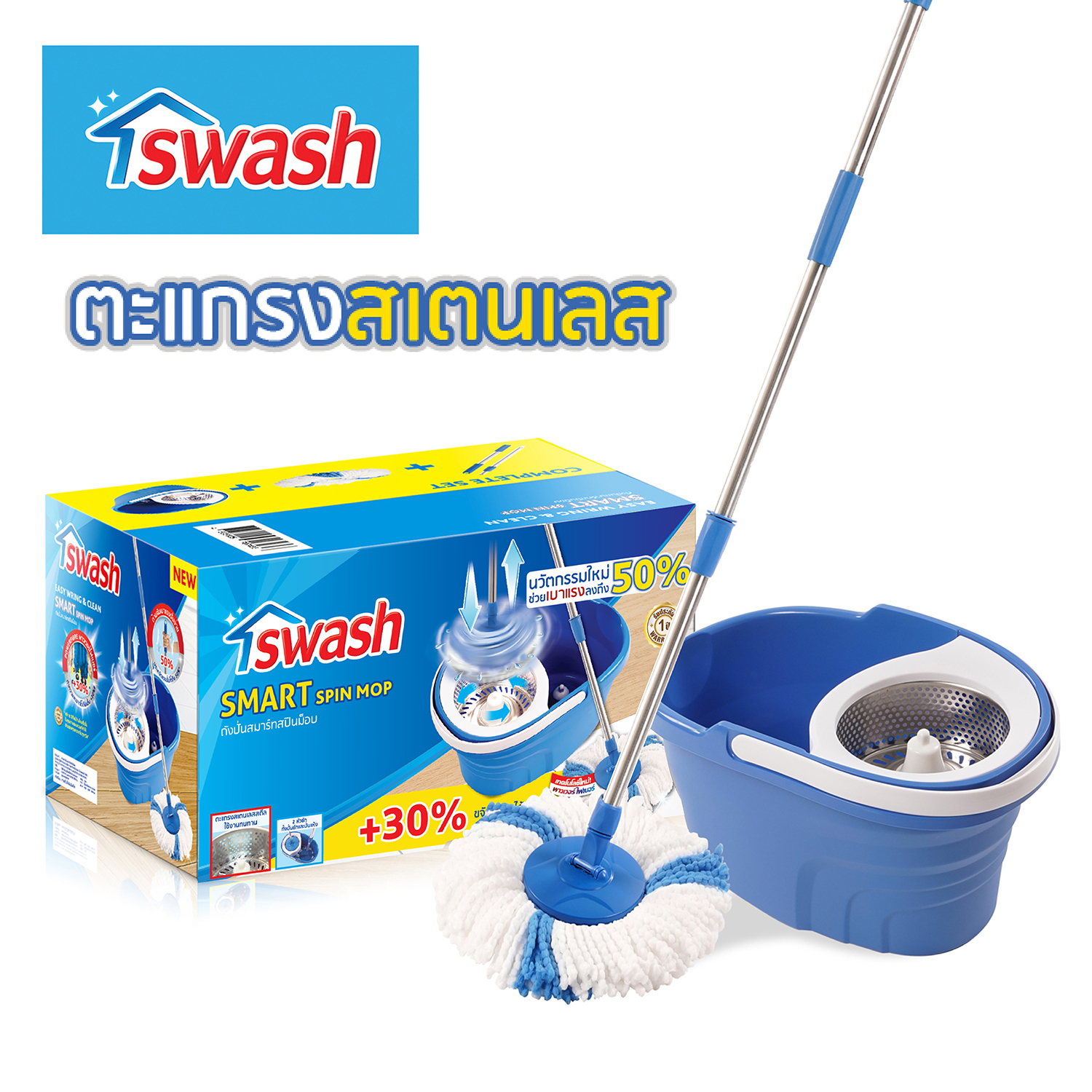 SWASH Smart Spin Mop - สวอช ถังปั่น สมาร์ทสปินม็อบ | ไม้ม็อบ ไม้ถูพื้น ม็อบถูพื้น