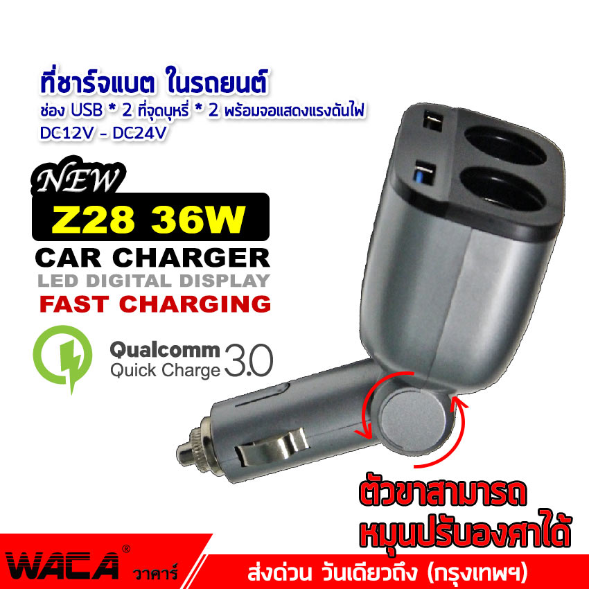 WACA new Z28 36W ที่ชาร์จไฟในรถ หัวชาร์จเร็ว 3.1A Quick Charge 3.0 ชาร์จเร็ว ที่ชาร์จในรถ ชาร์จมือถือในรถ แท้100% #U38 ^SA