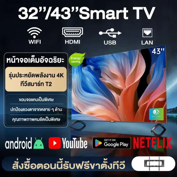 Smart Tv 32/43 Inch 4K Uhd Ultra Clear Display Led Television Refresh Rate 90Hz Smart Tv Digital Tv Digital Tv Android System 1 Year Warranty Comes with Base Stand and Hanging Bracket Android11 ​​System Smart Tv 32 Inches ราคา 2,790 บาท*ส่งฟรี