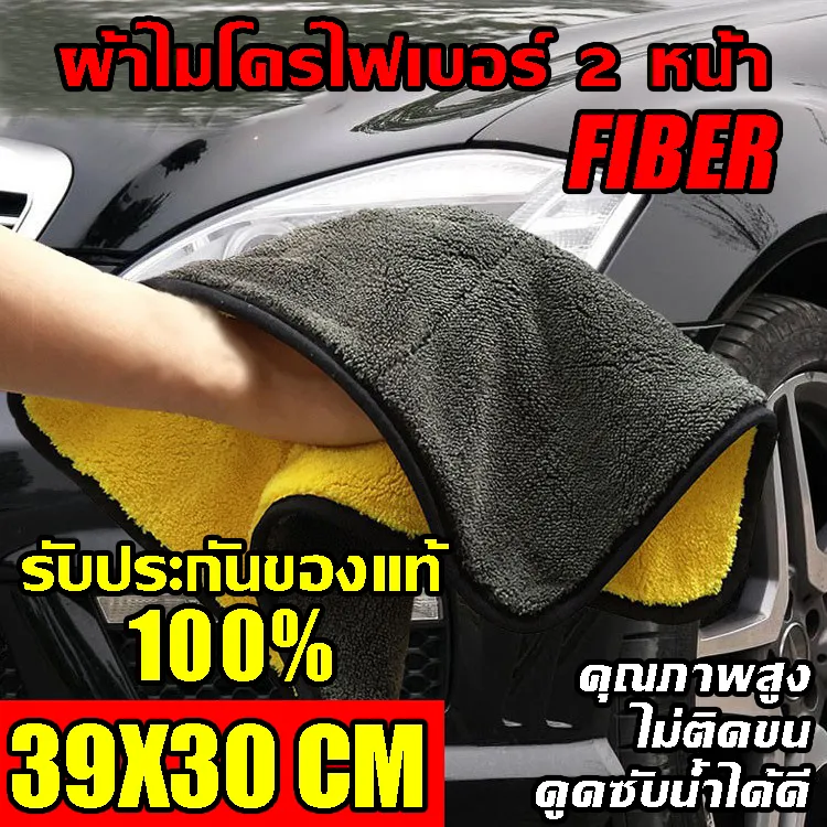 Homeappliances ผ้าไมโครไฟเบอร์ ผ้าเช็ดรถ หนา 850 gram ผ้าอเนกประสงค์ หนานุ่ม Microfiber Cleaning Cloth [T039] ผ้าเช็ด ซับน้ำได้ดี เช็ดสะอาดไม่เป็นขุย พร้อมส่ง