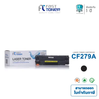 หมึกพิมพ์เลเซอร์ HP CF279A FOR HP LaserJet Pro M12a/ M12w