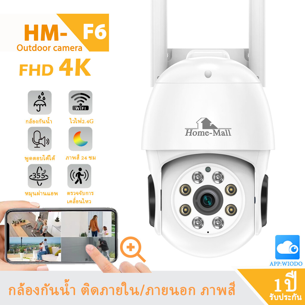HOMEMALL กล้องวงจรปิดไร้สาย 4K กันน้ำ ip66 ภาพสี24ชม มีไมค์ลำโพงพูดตอบโต้ได้ กล้องโดม ภาพสี app wiodo สินค้ารุ่นใหม่ ราคา 339 บาท*ส่งฟรี