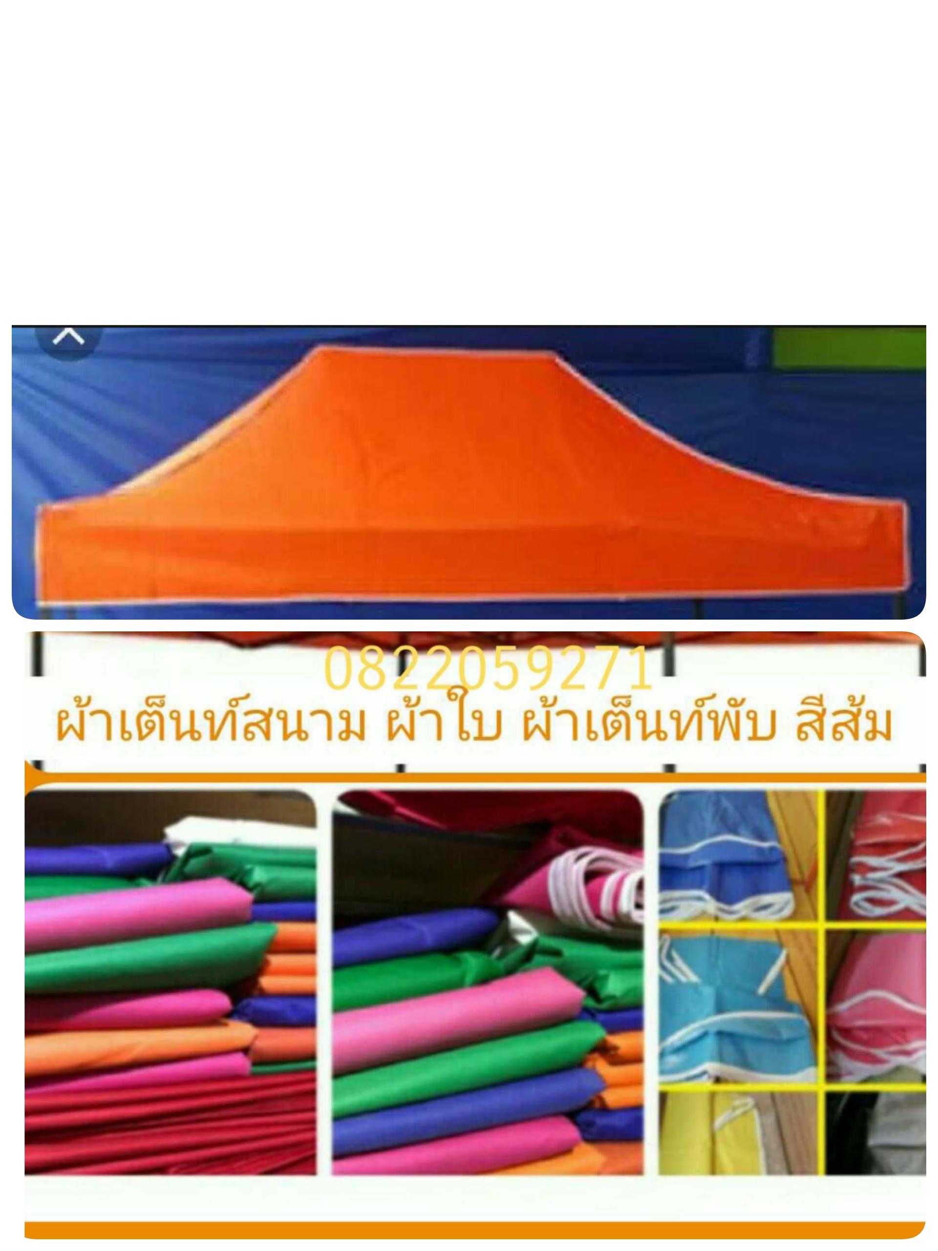 ผ้าเต็นท์ 2X3 เต้นท์ เตนท์ เต๊นท์ ผ้าเต็นท์สนามผ้าใบแบบพับได้+ขนาด2x3+(เฉพาะผ้าเต็นท์ผ้าใบ)+คุณสมบัติสำหรับเปลี่ยน+เหนียว+แข็งแรง+ทนทาน+หนา600D+เคลือบPVCป้องกันUV+กันน้ำกันฝน+ส่งเคอรี่บริการเก็บเงินปลายทาง