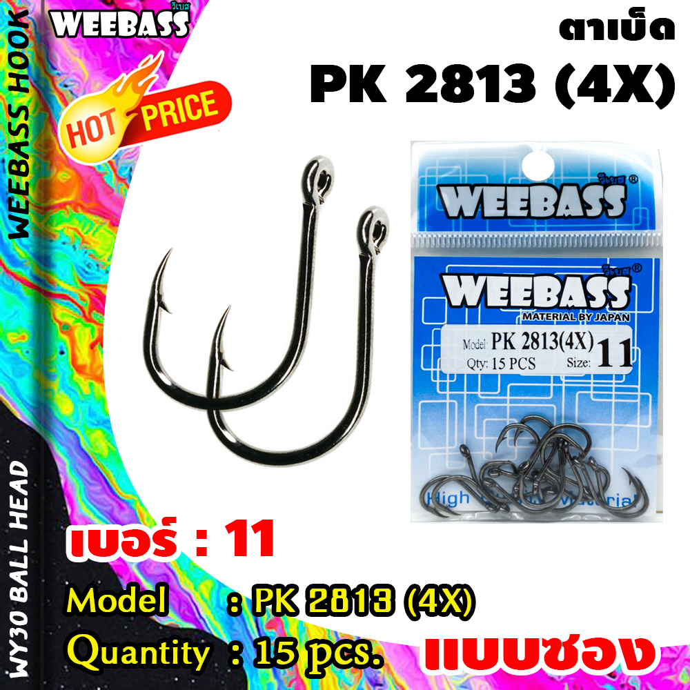 อุปกรณ์ตกปลา ตัวเบ็ด เบ็ดตกปลา WEEBASS ตาเบ็ด - รุ่น PK 2813(4X) แบบซอง