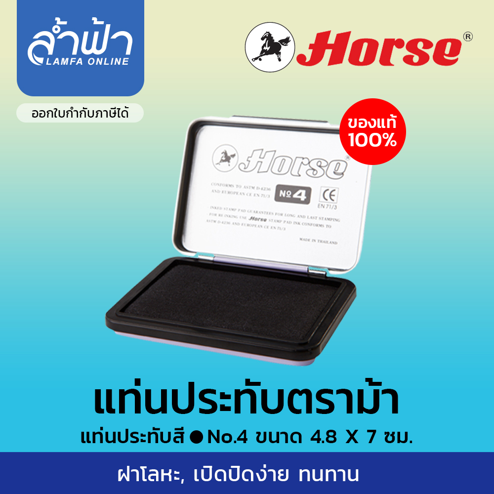 แท่นประทับ แป้นหมึก แท่นแสตมป์ ตลับชาด ตราม้า Stamp pad Horse สีน้ำเงิน สีดำ สีแดง เบอร์ 0 สองสี เบอร์ 1 2 3 4 by ล้ำฟ้า Lamfa