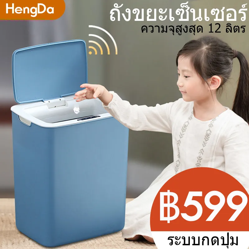 ถังขยะ ถังขยะอัจฉริยะสำหรับใช้ภายในบ้าน ถังขยะระบบเซ็นเซอร์อัจฉริยะ การตอบสนองภายใน 3 วินาที ความจุสูงสุด 14 ลิตร  โหมดคู่อินฟราเรดและโหมดสัมผัส นวัตกรรมแบบใหม่สำหรับการทิ้งขยะ ถังขยะอัตโนมัติ อัตโนมัติด้วยตัวเซ็นเซอร์ในระยะ 30ซม 3ฟังชั่นในการ เปิดฝาถัง