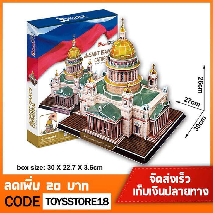 โมเดล 3 มิติ อาสนวิหารนักบุญไอแซค Saint isaac's cathedral CubicFun 3D Puzzle