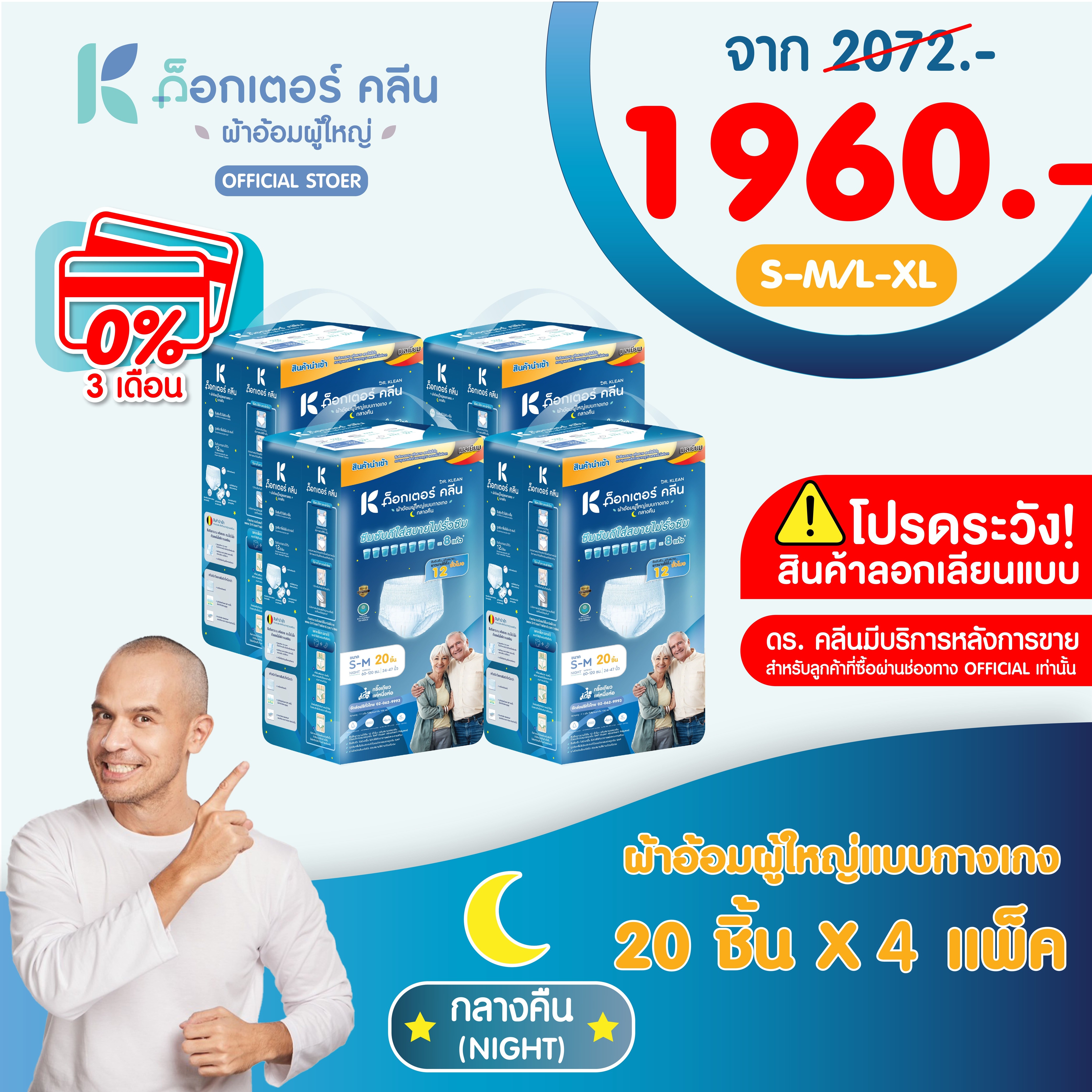 ผ้าอ้อมผู้ใหญ่ด็อกเตอร์คลีน แบบกางเกงกลางคืน DR.KLEAN ยกลัง 80 ชิ้น ราคา 1,960 บาท*ส่งฟรี