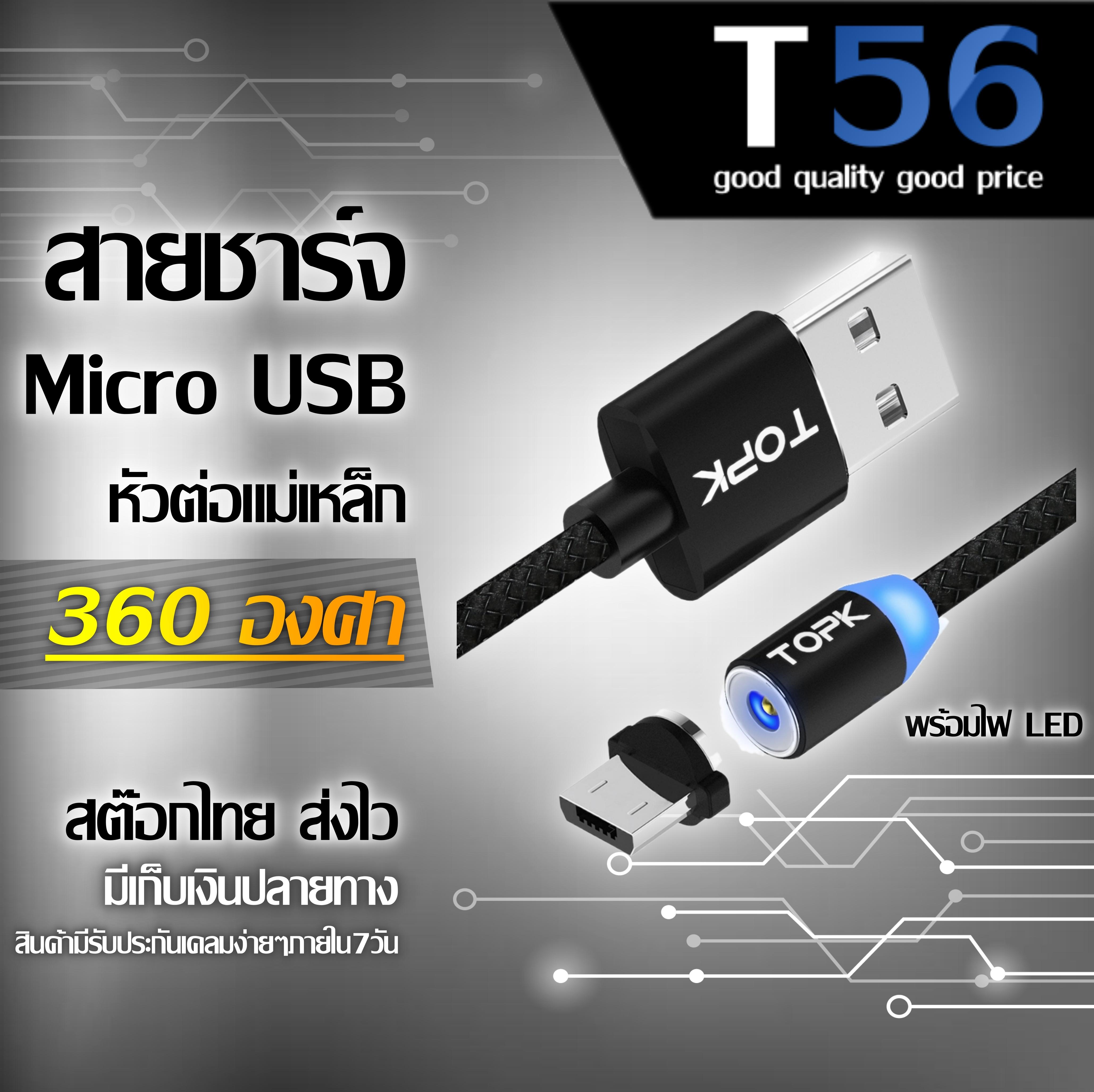 สายชาร์จแบต Micro USB หัวแม่เหล็กทนทานสูง TOPKแท้ (1 เมตร) 5V/2.4A(Max) เปียถัก ชาร์จแอนดรอยด์ ซัมซุง วีโว่ อ้อปโป้