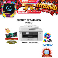 [ผ่อน0% 6ด.]BROTHER MFC-J2340DW PRINTER/ประกัน2y