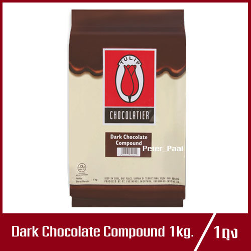 ทิวลิป ดาร์ก ช็อกโกแลต Tulip Dark Chocolate Compound 1 kg.