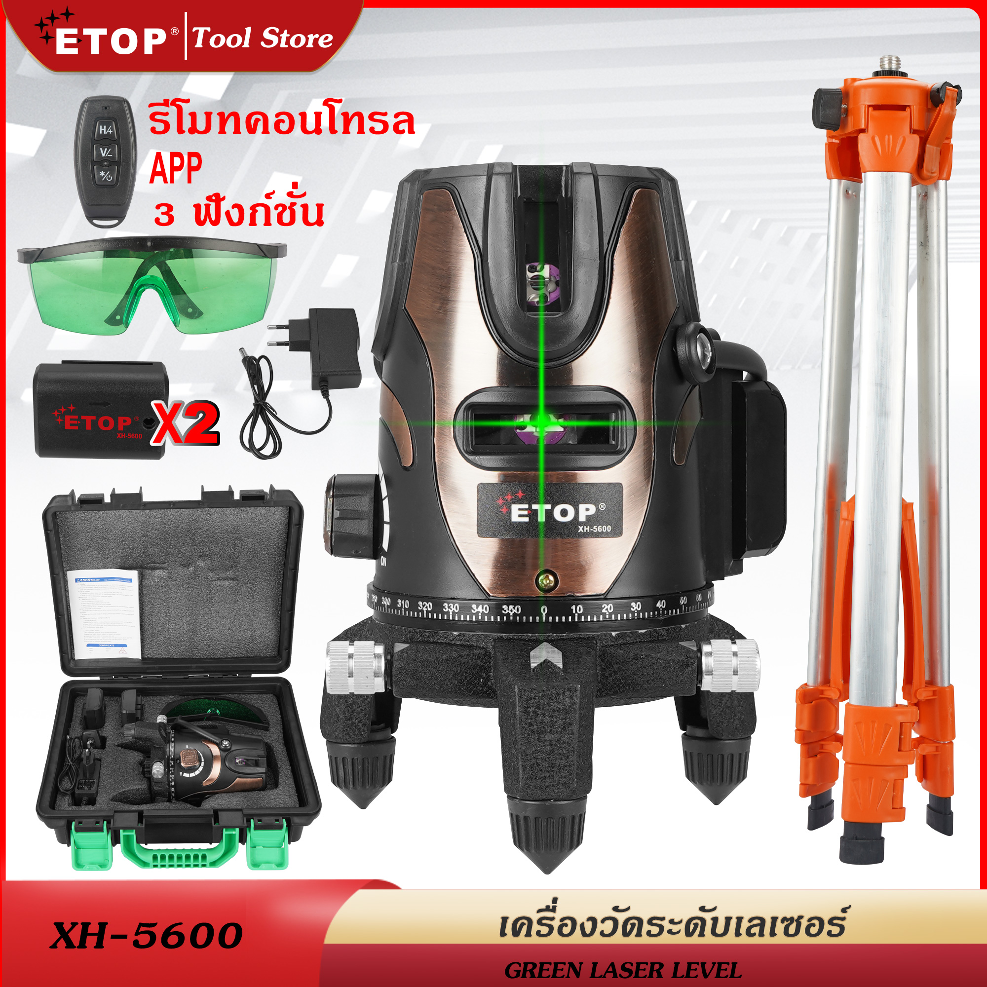 ETOP เครื่องวัดระดับเลเซอร์ ระดับน้ำเลเซอร์ 5 เส้น 360 องศา เลเซอร์สีเขียว แบต 2 ก้อน เลเซอร์ เลเซอร์วัดระดับ วัดได้ทั้งกลางแจ้งเลเซอร์ เลเซอร์วัดระดับ วัดได้ทั้งกลางแจ้ง-ที่มืด พร้อมกล่องเก็บอุปกรณ์ แถมฟรี! ขาตั้งวัดระดับ 1.5M ราคา 2,089 บาท*ส่งฟรี