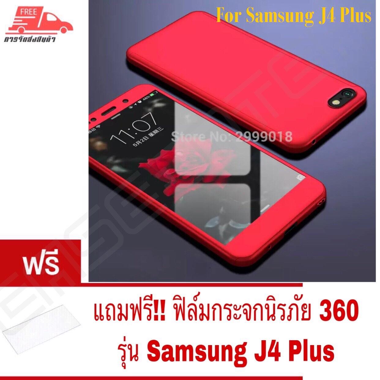 Case Samsung Galaxy J4 Plus / J4+ เคสซัมซุง เจ4 พลัส เคสประกบ 360 องศา สวยและบางมาก Samsung J4plus Case สินค้าใหม่
