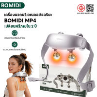 Bomidi เครื่องนวดคอ บ่า ไหล่ ไฟฟ้าอัจฉริยะ MP4 Neck&Shoulder Massage ประคบร้อน แก้ปวดไหล่ นวดไหล่ นวดคอ เครื่องนวดพกพา