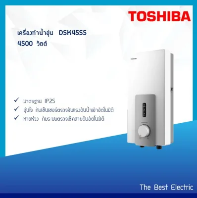 เครื่องทำน้ำอุ่น Toshiba 4500 วัตต์ DSK45S5KW