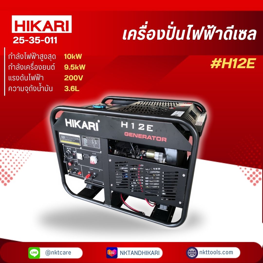 เครื่องปั่นไฟดีเซล #H12E 9.5KW 220V SINGLE PHASE 25-35-011 ราคา 97,115 บาท*ส่งฟรี
