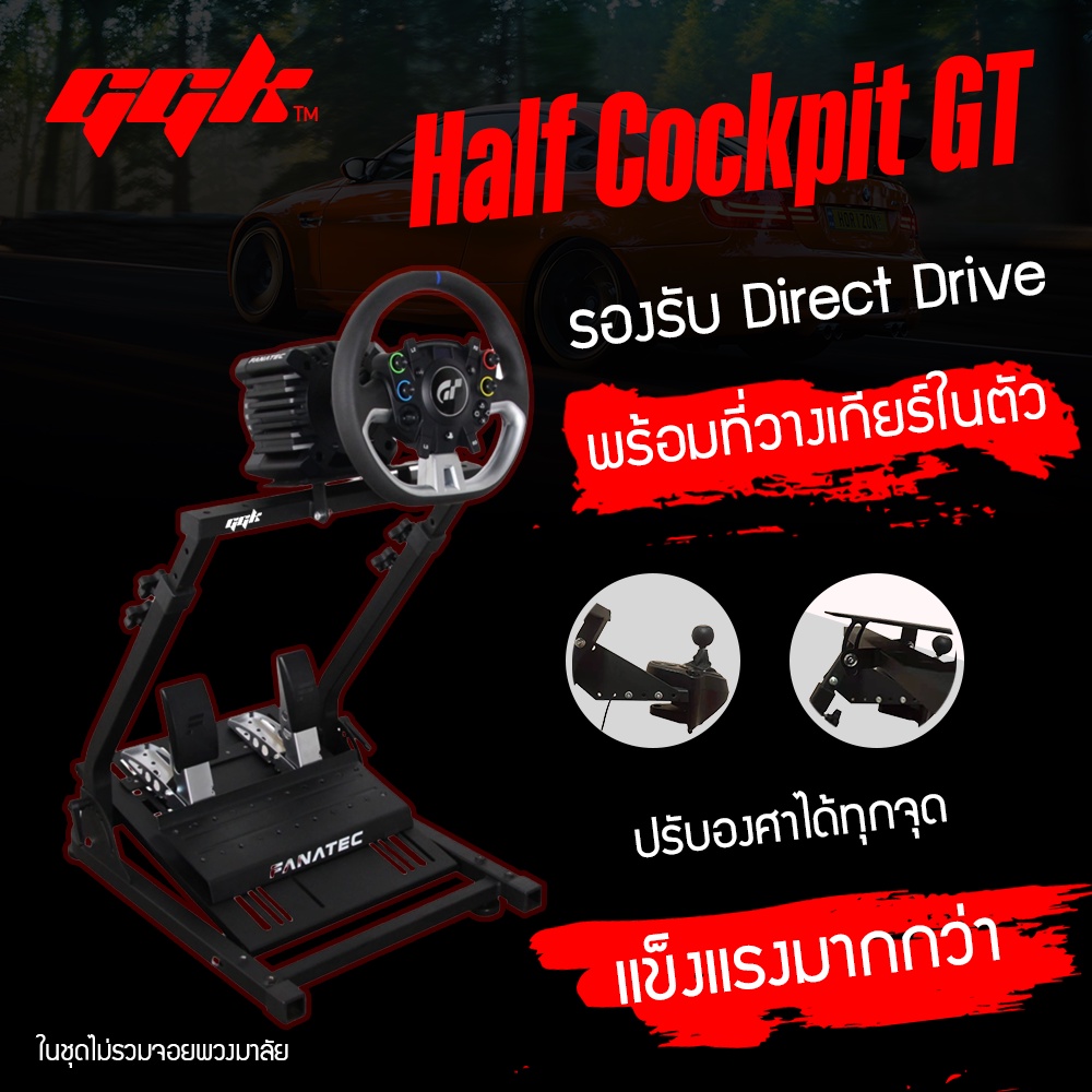 GGK Half Cockpit รุ่น Half Cockpit GT ราคา 3,990 บาท*ส่งฟรี
