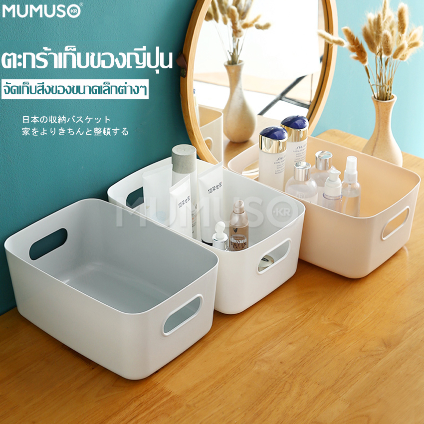 Storage basket cosmetic storage box storage organizer storage box storage basket storage box with 2 handles ราคา 22 บาท*ส่งฟรี