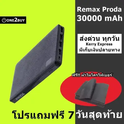 ของแท้ 100% Remax Proda 30000 mAh Power Bank ของแท้ 100% 4 Port รุ่น Notebook (ประกัน 1ปี)