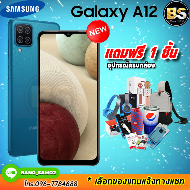 New! Samsung Galaxy A12 (Ram4/128GB) (Ram6/128GB) เครื่องใหม่มือ1 ประกันศูนย์ไทย 1ปี (เลือกของแถมได้ฟรี!! 1 ชิ้น) โปรฯ