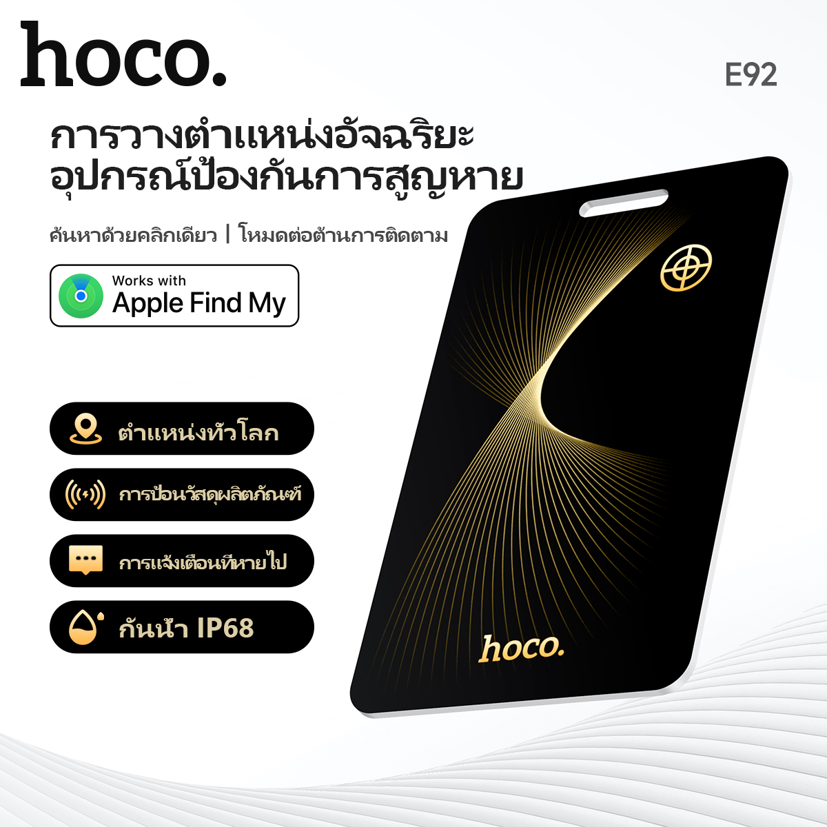 HOCO E92 Smart A*ple Positioning Anti Loss Device Global Positioning Card Remote Precise Positioning IP68 Waterproof GPS Positioning Tracker Lost Reminder Card style Anti-Lost Locator Supports Wireless Charging ราคา 499 บาท*ส่งฟรี