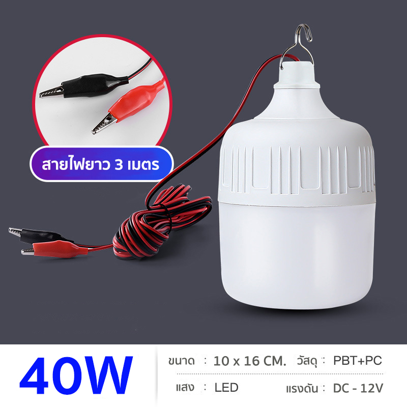 C12VหลอดไฟLED12V คีบแบต หลอดไฟLED12V 40W 60W แสงขาว ใช้แบตเตอรี่ ชุดหลอดไฟพร้อมสายปากคีบแบตLED