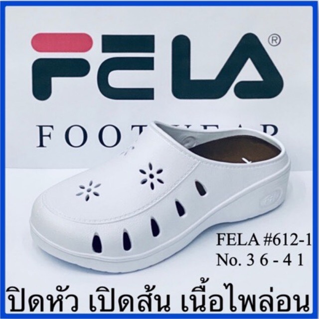 FELA รองเท้าพยาบาล เนื้อไพล่อน รุ่น 612-1