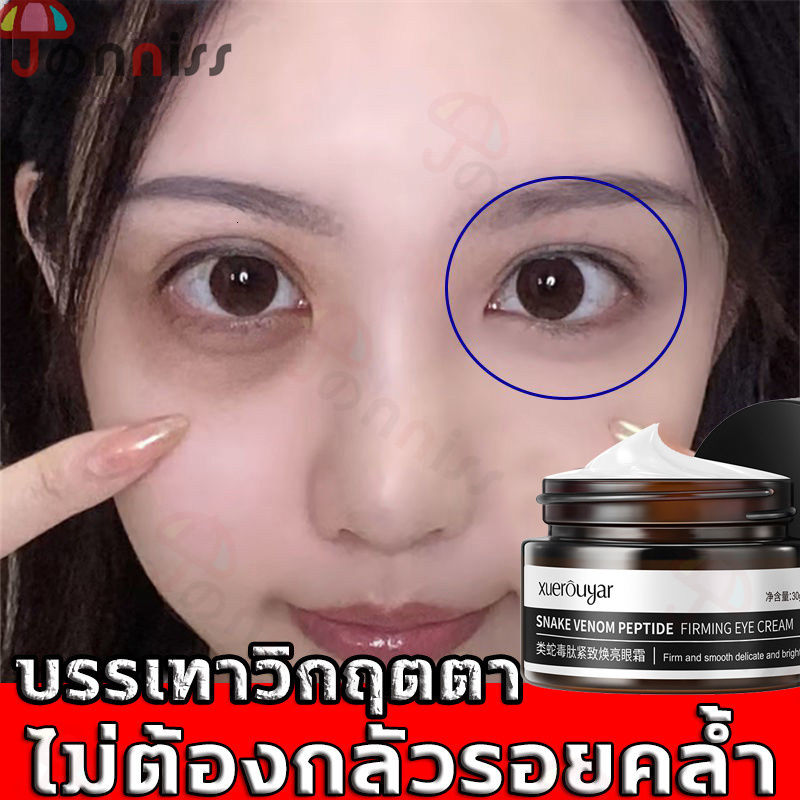 eye cream ที่มาร์คใต้ตา อายครีม เปปไทด์พิษงู ครีมทารอบดวงตา ช่วยขจัดถุงใต้ตาขจัดรอยคล้ำและลดริ้วรอยรอบดวงตา ครีมลดถุงใต้ตา