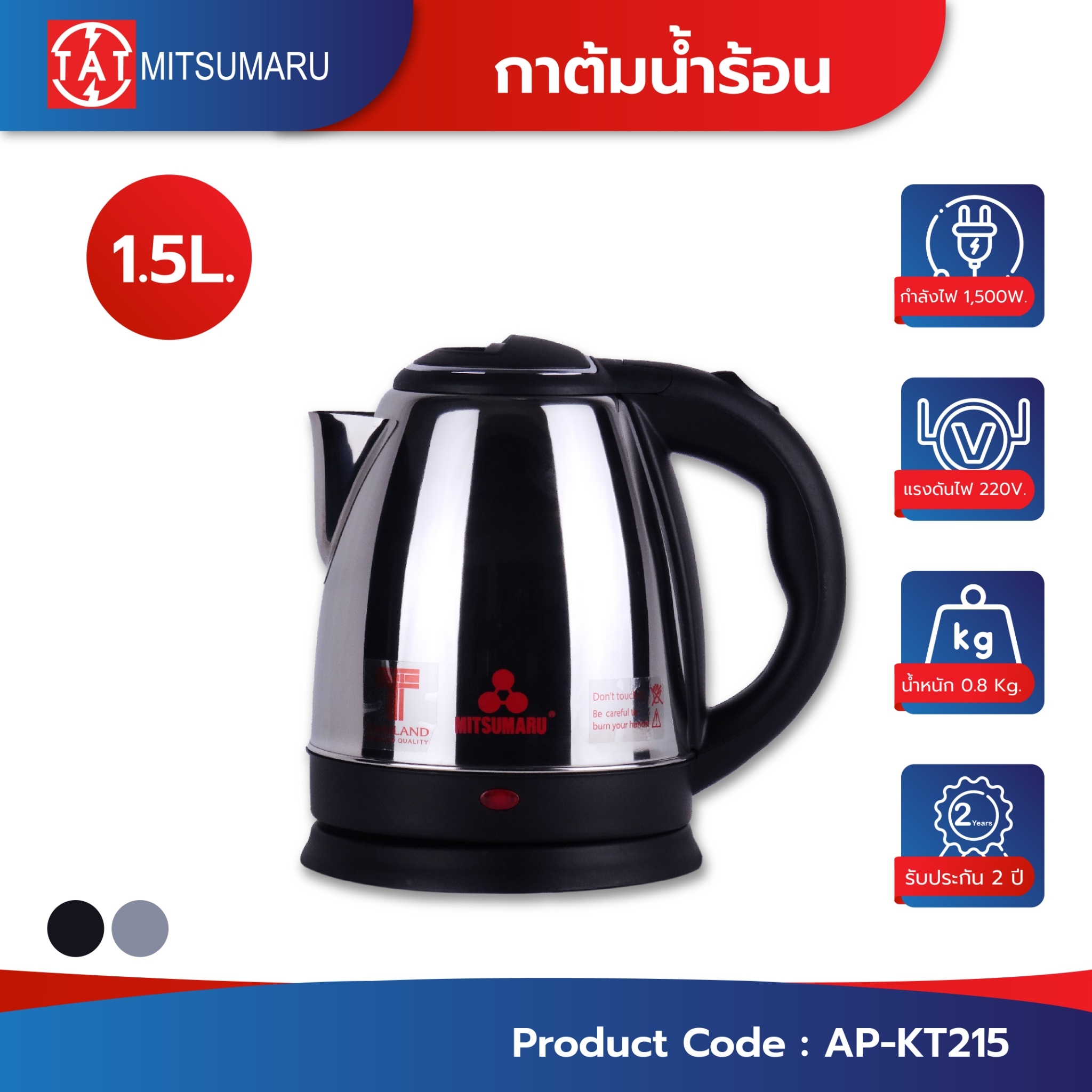 Mitsumaru กาต้มน้ำร้อนเก็บความร้อนได้ดีวัสดุอลูมิเนียมกันสนิม รุ่น AP-KT215 / รุ่น AP-KT218 / รับประกัน 2 ปี พร้อมมี มอก. ราคา 390 บาท*ส่งฟรี