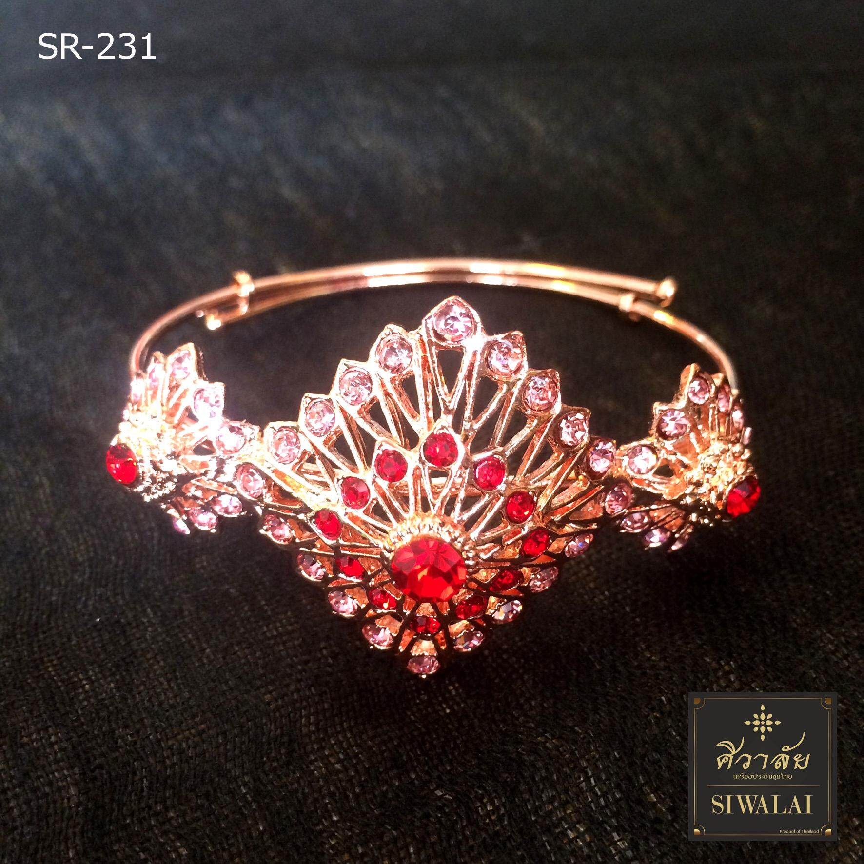 รัดแขนชุดไทย รุ่น SR-231 ตัวเรือนสีพิ้งค์โกลด์ พลอยแดง-ชมพูอ่อน ราคา 285 บาท*ส่งฟรี