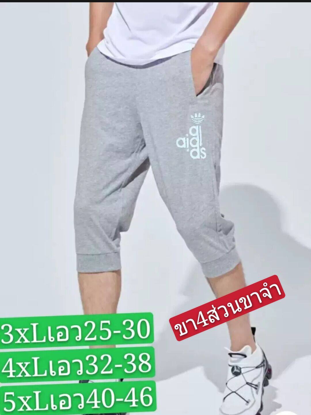 กางเกงขา4ส่วน ขาจำ คณอ้วนใส่ได้ มี3ไชล์3XL 4XL 5XL