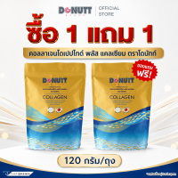 Donutt คอลลาเจนไดเปปไทด์พลัสแคลเซียม HACCP สำหรับข้อและกล้ามเนื้อ แพคคู่ 1 ถุงแถม 1 ถุง 120กรัม