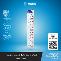ส่งฟรี Toshino รางปลั๊กไฟ2-6ช่อง2-6สวิตซ์/2USBสายยาว3 / 5ม.รุ่นET-913USBET-914USBET-915USBET-912ET-913ET-914ET-915ET-916
